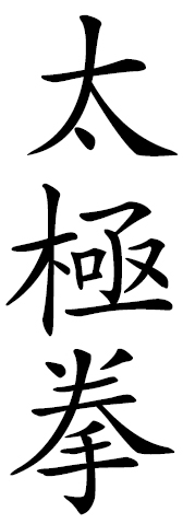 Schriftzeichen Taiji Quan