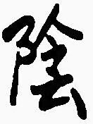 Yin Schriftzeichen